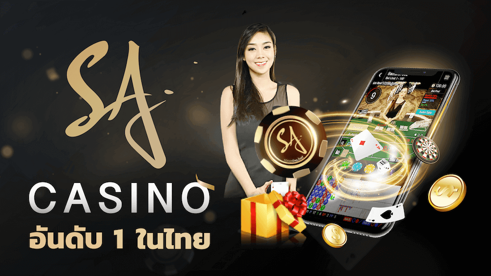 SA Gaming Casino คาสิโนออนไลน์ บาคาร่า sagame คาสิโนโปรแรง ฝาก50รับ150